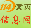 114客服专员  [炸弹]杭州西湖【工